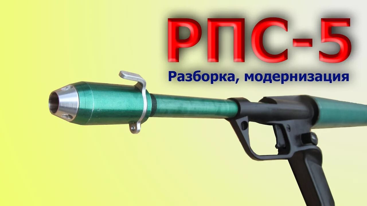 Ружье рпс 3. Подводное ружье рпс. рпс-3 подводное ружье. модернизация подводного ружья.