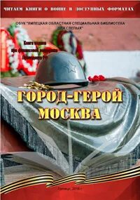 Книга город герой