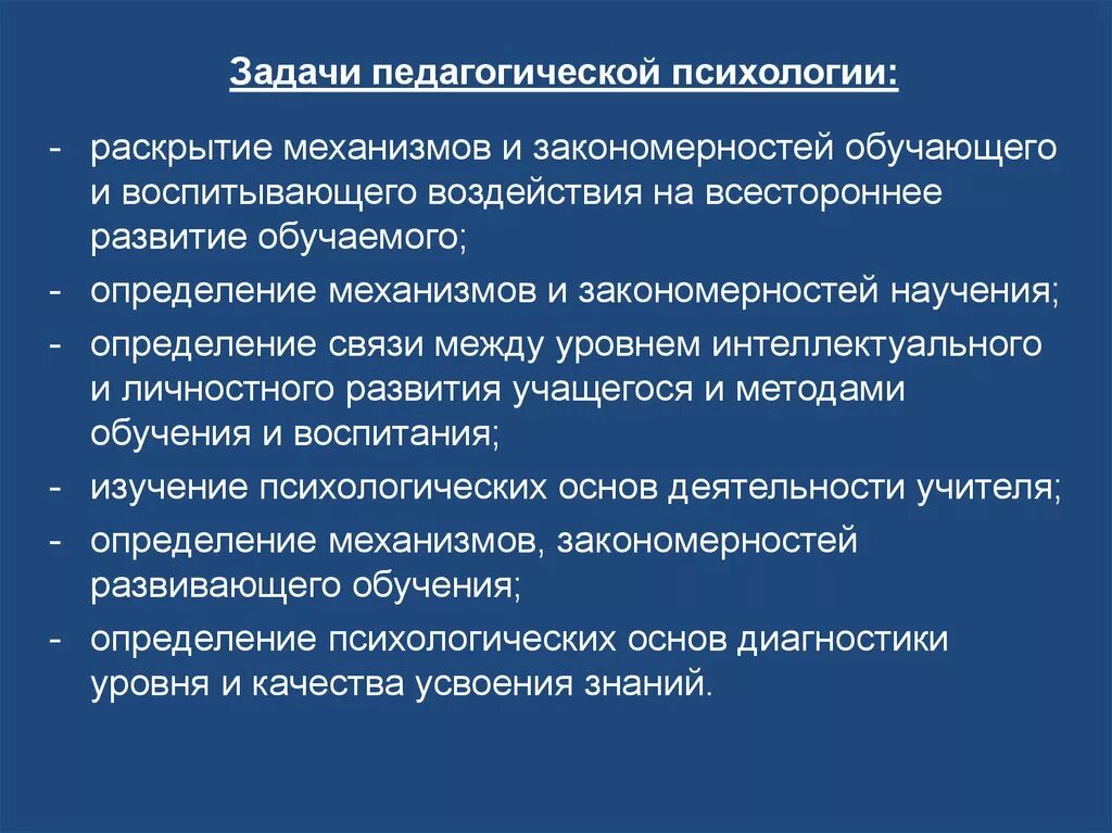 Каковы педагогические. Задачи педагогической психологии науки. 1. Предмет, задачи и структура педагогической психологии.. Задачи исследования педагогической психологии. Каковы задачи педагогической психологии?.