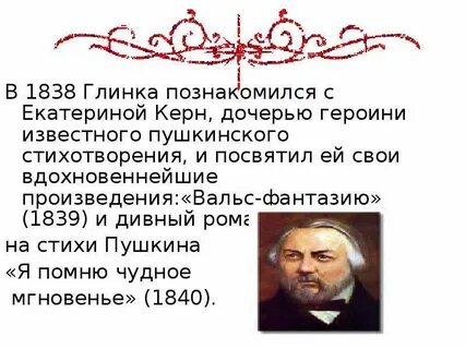 Интересно о глинке
