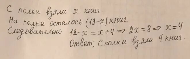 На полке было 10 книг. На полке было 12 книг. На полке было 12 книг несколько книг взяли. На 12 книг больше. Задача с полки взяли 12 книг несколько.