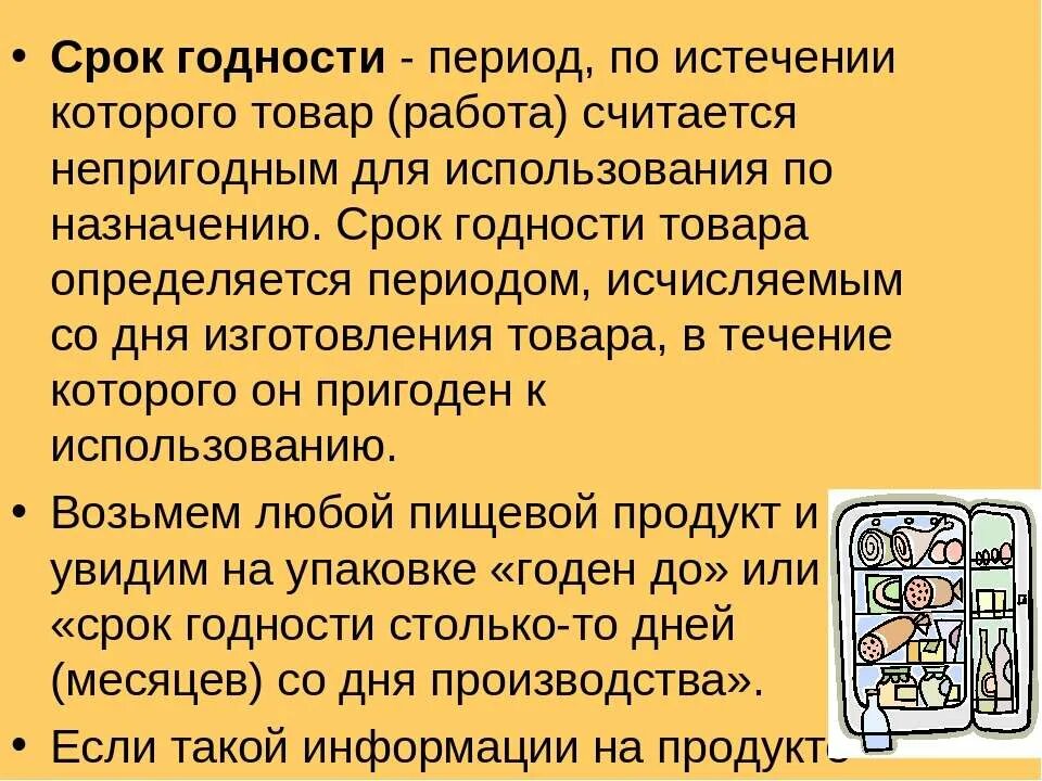 Срок годности товара. Истек срок годности. Срок годности товара определяется. Срок хранения истек.