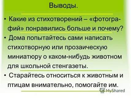Поэтическое как пишется