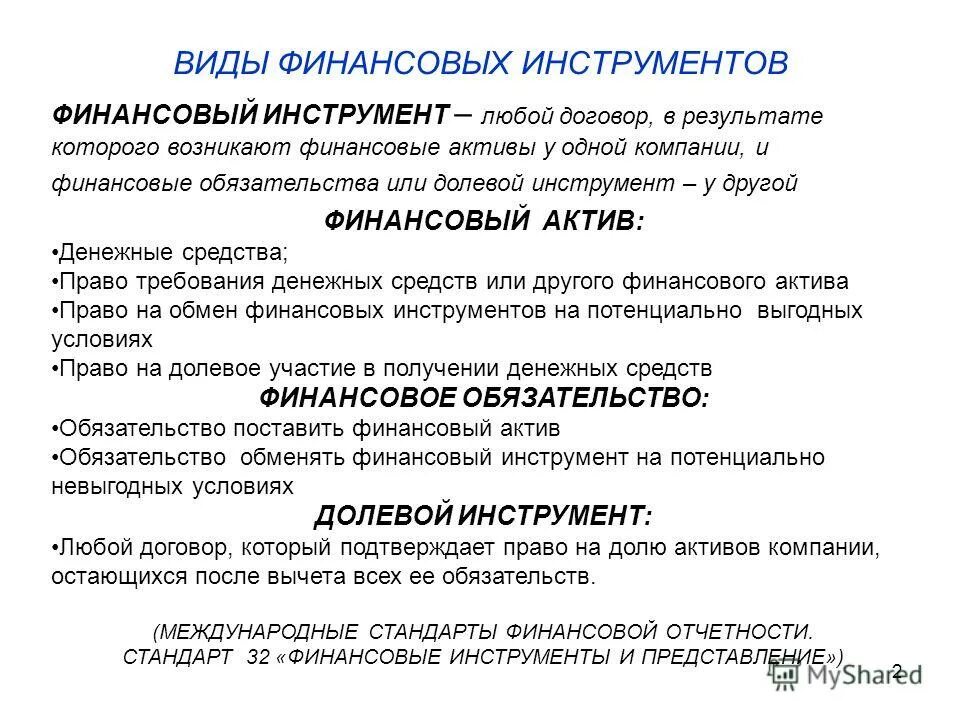 Личные финансовые инструменты