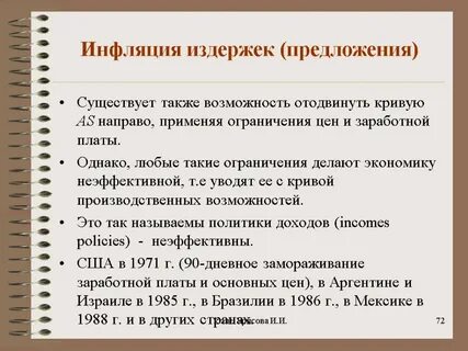 Последствия инфляции предложения