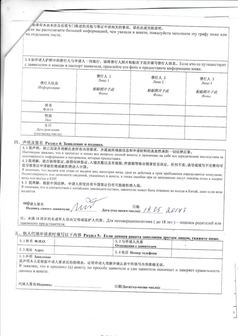 Пример заполнения анкеты в китай. Анкета на визу в китай. Образец заполнения анкеты на визу в южную корею. Китайская виза. Образец заполнения анкеты на китайскую визу.