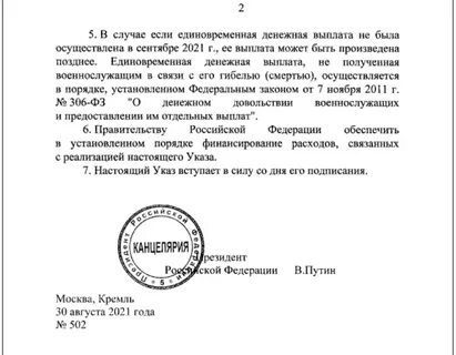 Единовременная выплата военнослужащим в ноябре