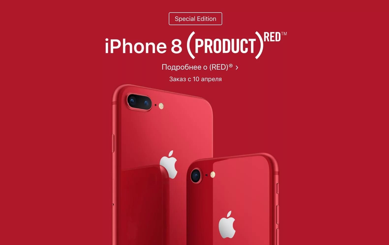 Apple iphone 8 красный. Iphone product red. Обои iphone product red. Iphone 6 product red. Apple product red.