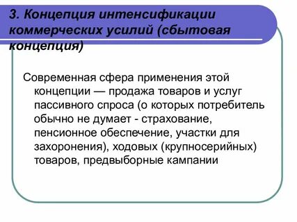 Концепция интенсификации