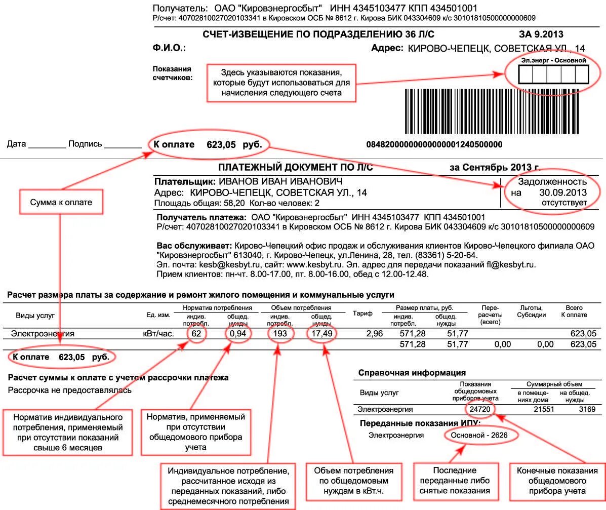 Жкх счет плательщика. Серийный номер прибора учета электроэнергии как выглядит. Как выглядит номер счетчика электроэнергии. Как выглядит номер прибора учета электроэнергии. Как узнать номер счетчика по номеру лицевого счета.