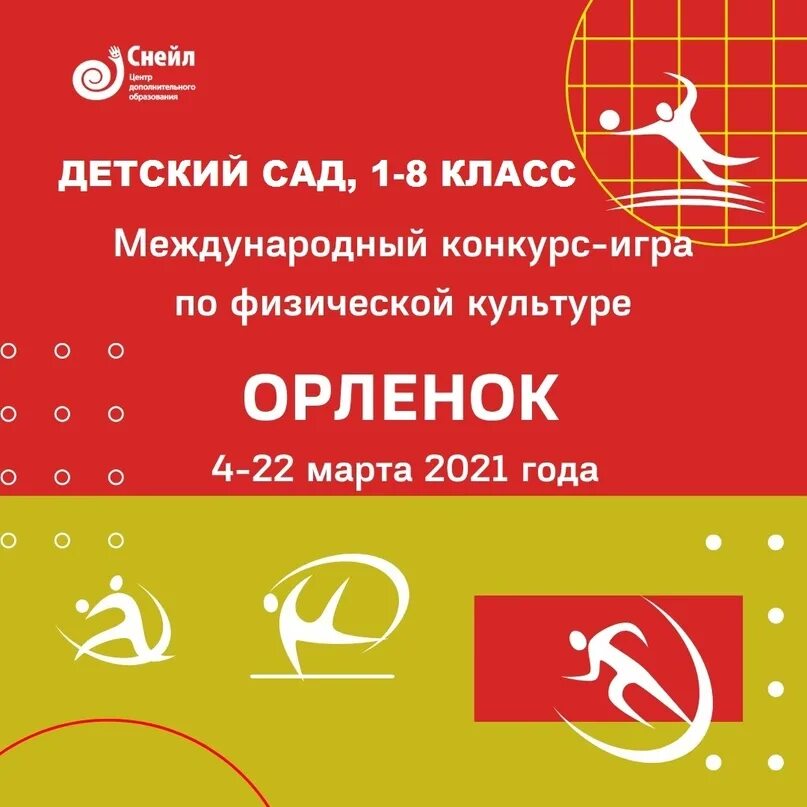 Конкурс по физической культуре орленок 2024