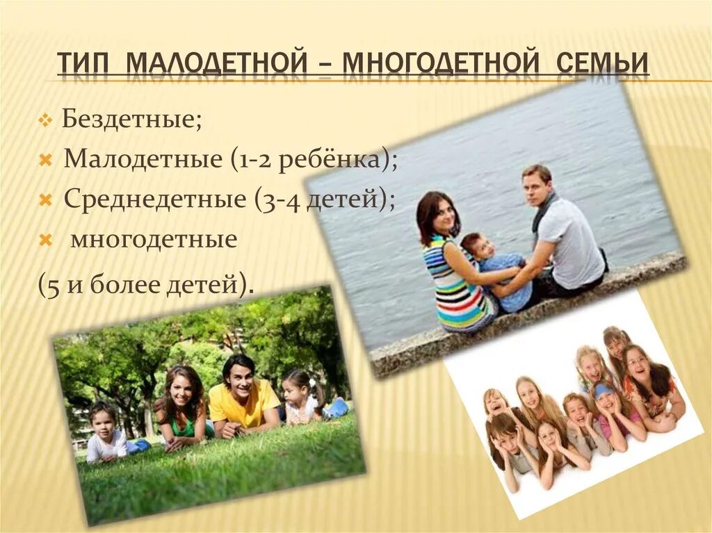Типы многодетных семей. Тип семьи многодетная, бездетная, малодетная. многодетная малодетная семья. виды многодетных семей. виды семей в современном обществе.