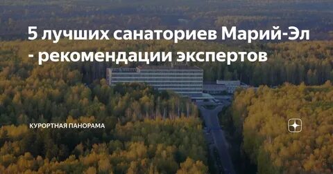 Новый год в санатории марий эл