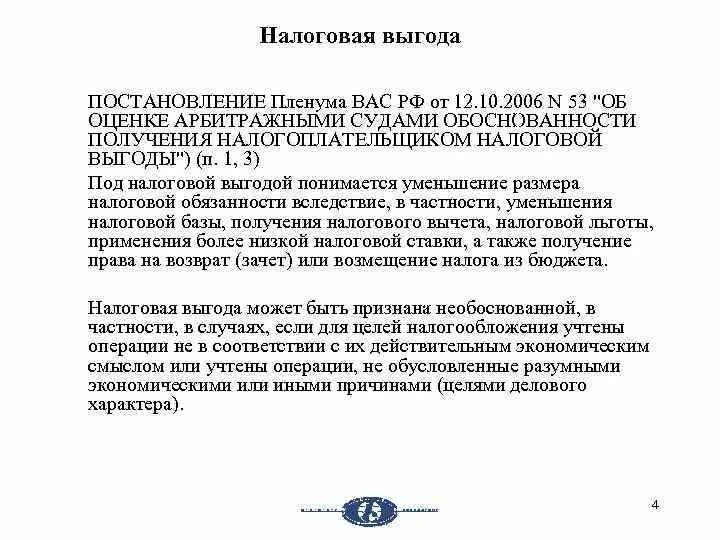 Налоговое постановление. Постановление из налоговой. Распоряжение в налоговую это. Протокол Пленума. Рф n 10 пленума вас