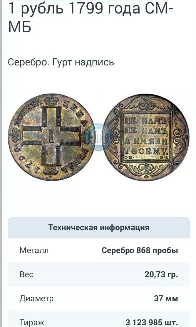 Монета 1799 рубль серебряная. Монета 1 рубль 1799 года серебро.