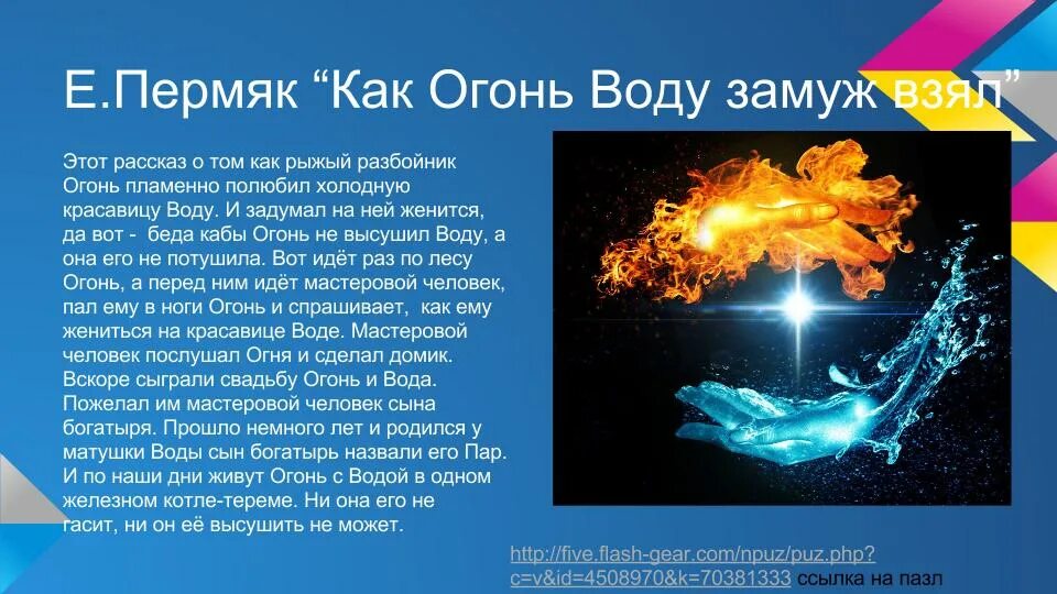 В огонь и в воду читать. Как огонь воду замуж взял. Рассказ как огонь воду замуж взял. Как огонь воду замуж взял картинки. ПЕРМЯК «как огонь воду замуж брал»,.