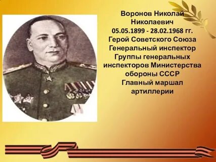 Маршал ворона