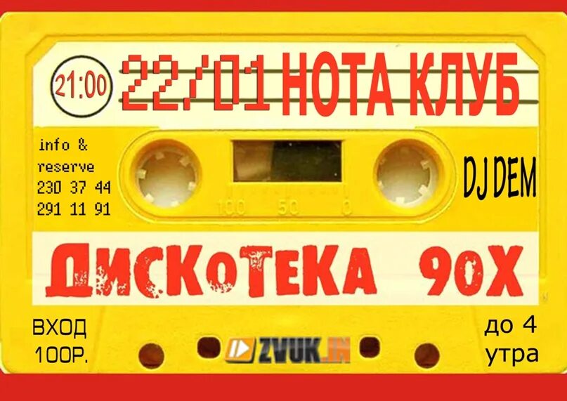 Дискотека надпись. Плакат мы из 90х. Дискотека 90-х. Музыка 90х картинки. Дискотека 90-х зарубежные.