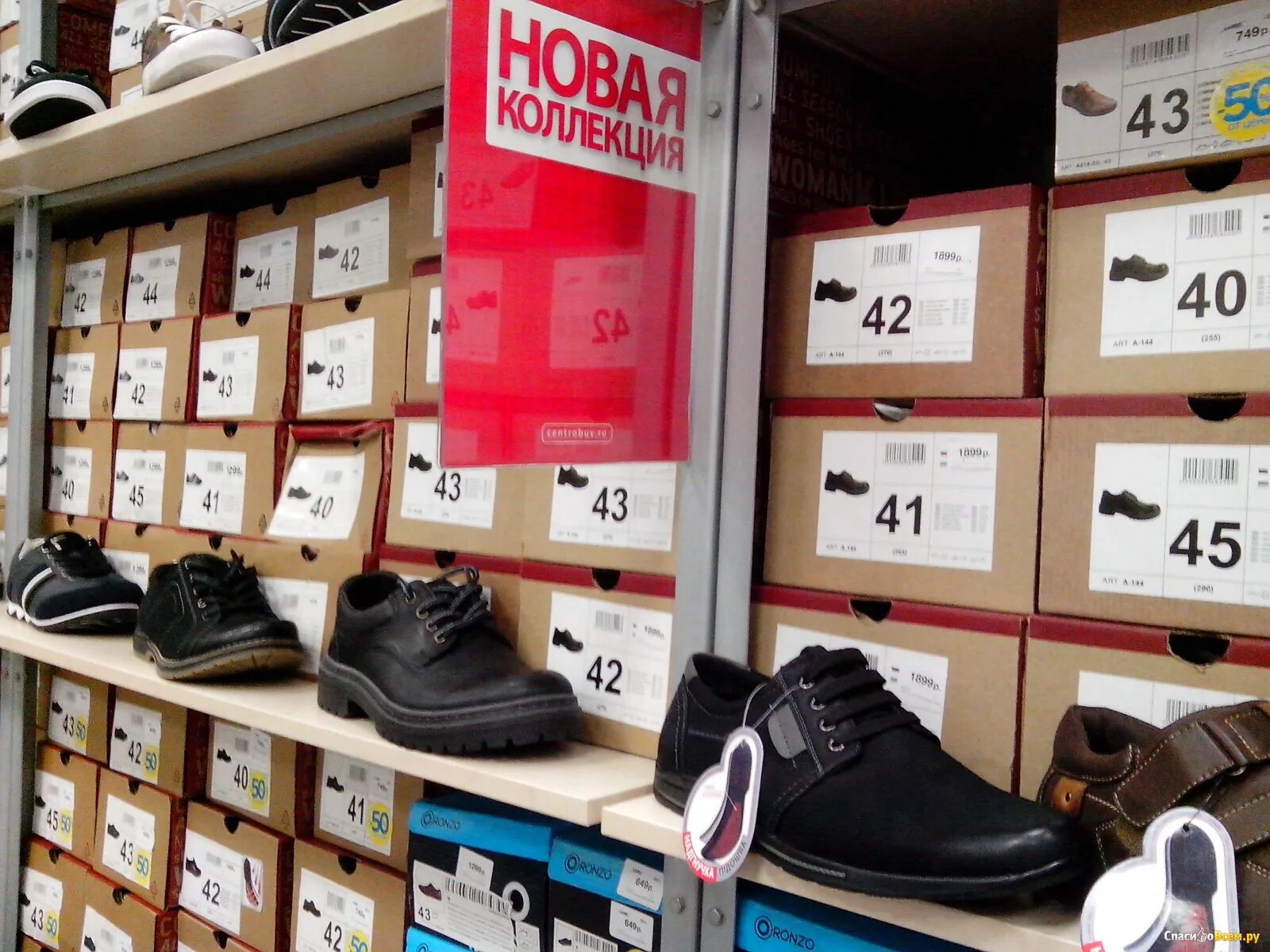 Где центр обувь. Магазин дешевой обуви. Дешевая обувь сеть магазинов. Сетевые магазины дешевой обуви. Магазин бюджетной обуви.
