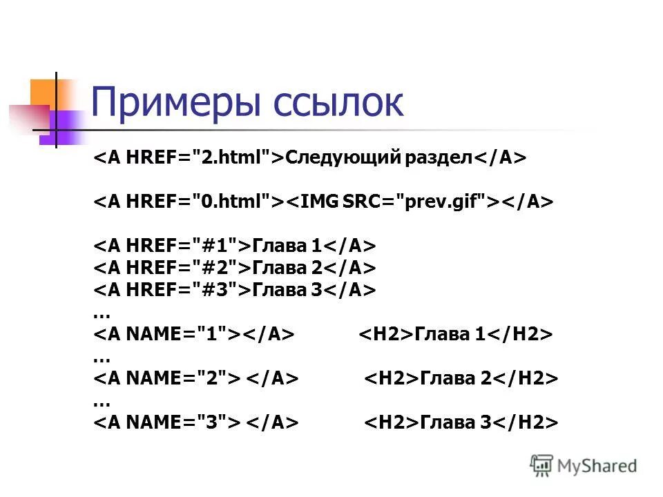 Размер ссылки. Ссылки в html. Ссылка пример. Гиперссылка html код. Теги для гиперссылок в html.