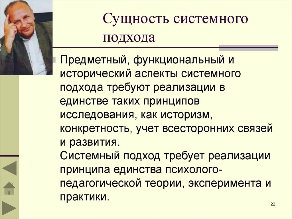 Системно функциональный метод. В чем сущность системного подхода. Системно-функциональный подход. Аспекты системного подхода. Принципы функционального подхода.