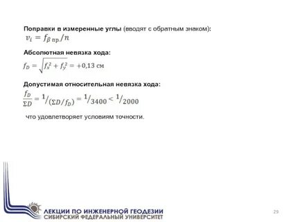 Угловая невязка