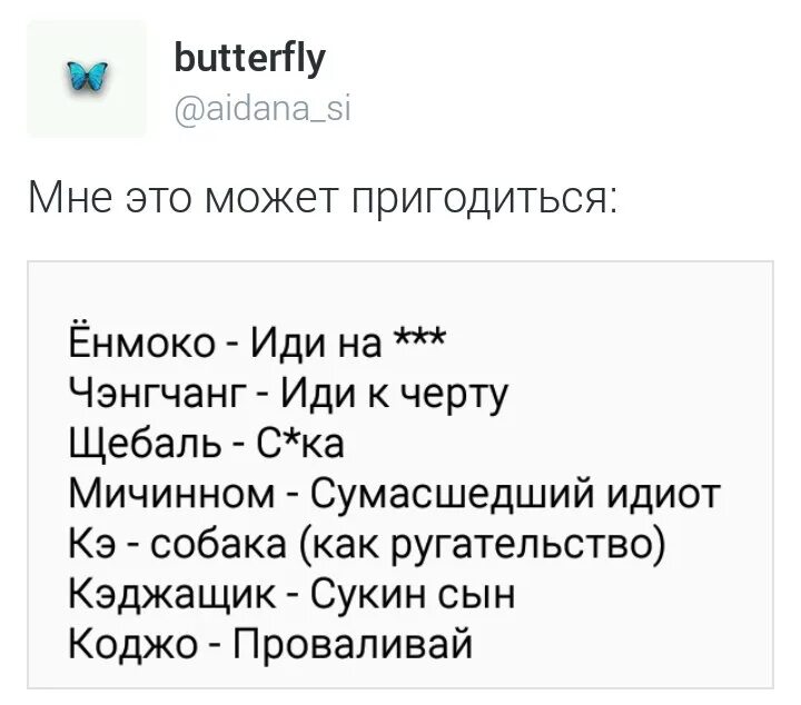 Как переводится suck. Ругательства на корейском. Матюки на корейском языке. Маты по корейски. Маты на корейском.