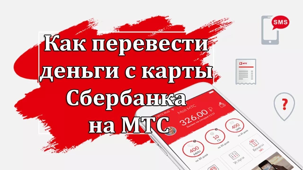 Как проверить остаток бесплатных смс. Остаток интернета мтс. как узнать остаток трафика на мтс. как проверить остаток интернета на мтс. мтс как проверить остаток интернета на телефоне.