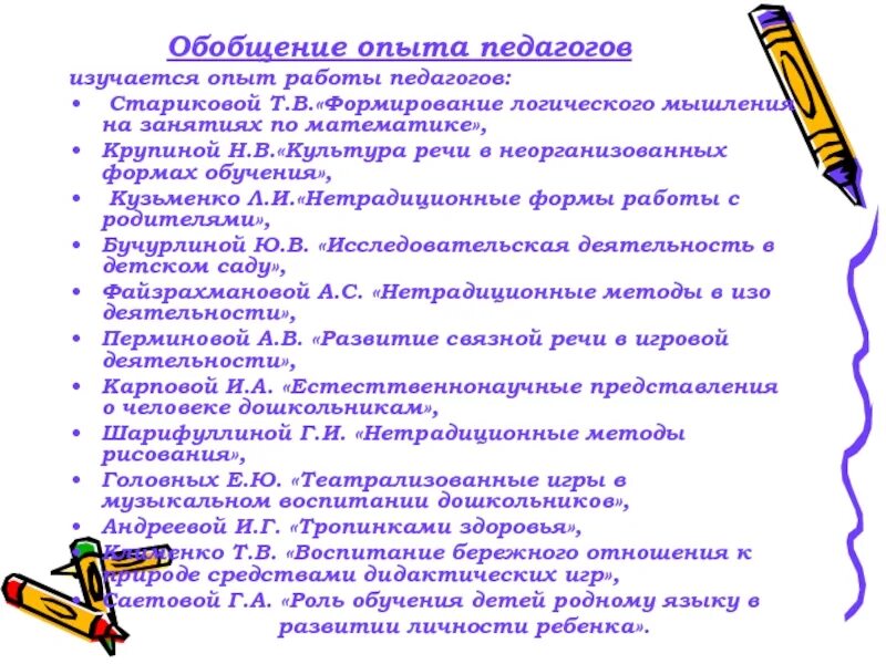 Обобщение опыта цель. Обобщение опыта работы учителя. Обобщение педагогического опыта учителя математики. Презентация обобщение опыта. Обобщая опыт преподавателя.