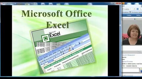 Дистанционное обучение excel