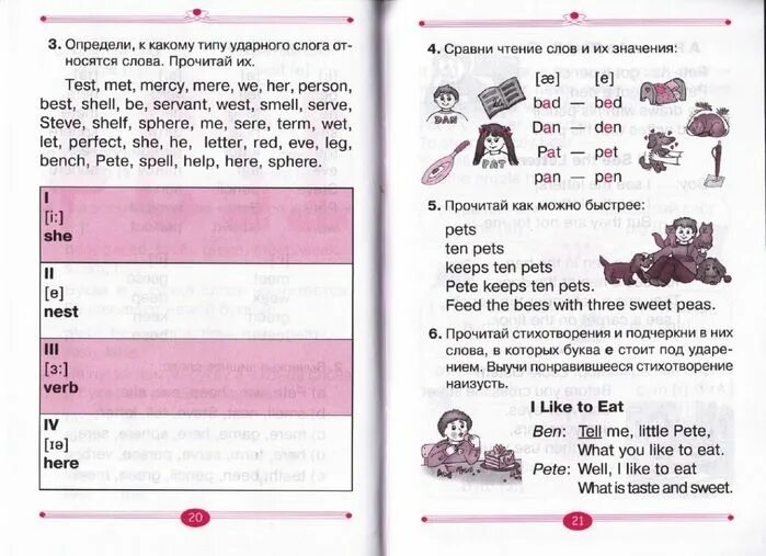 Are читать по английскому. Как быстро научиться читать по английски с нуля. Как научить ребенка читать на английском языке 3 класс. Чтение на английском для детей. Чтение по английскому с нуля.