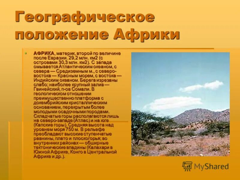 Африка урок 11 класс география. Сообщение про Африку. Африка презентация. Рассказ про Африку. Доклад про материк Африка.