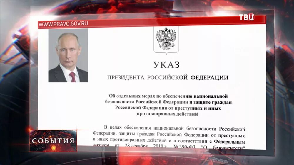 Указ президента 646 2016. Указ президента. Указ Путина. Приказ президента Путина.