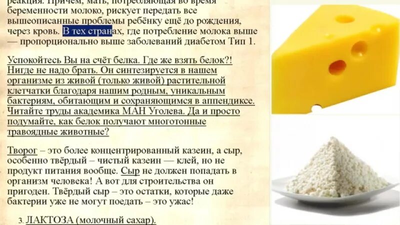 Количество лактозы в молочных продуктах. В сыре есть лактоза. Содержится ли в сыре лактоза. Содержится ли лактоза в твороге. Содержание лактозы в твороге.