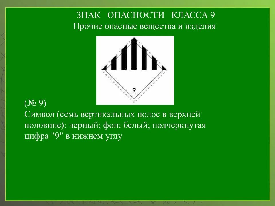 Требования к знаку опасности