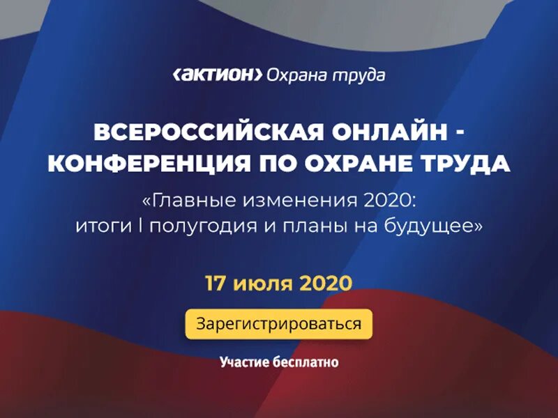 Школа охраны актион. Актион охрана труда. Актион Всероссийская. «Актион охрана труда» логоттп. Актион охрана труда документ.