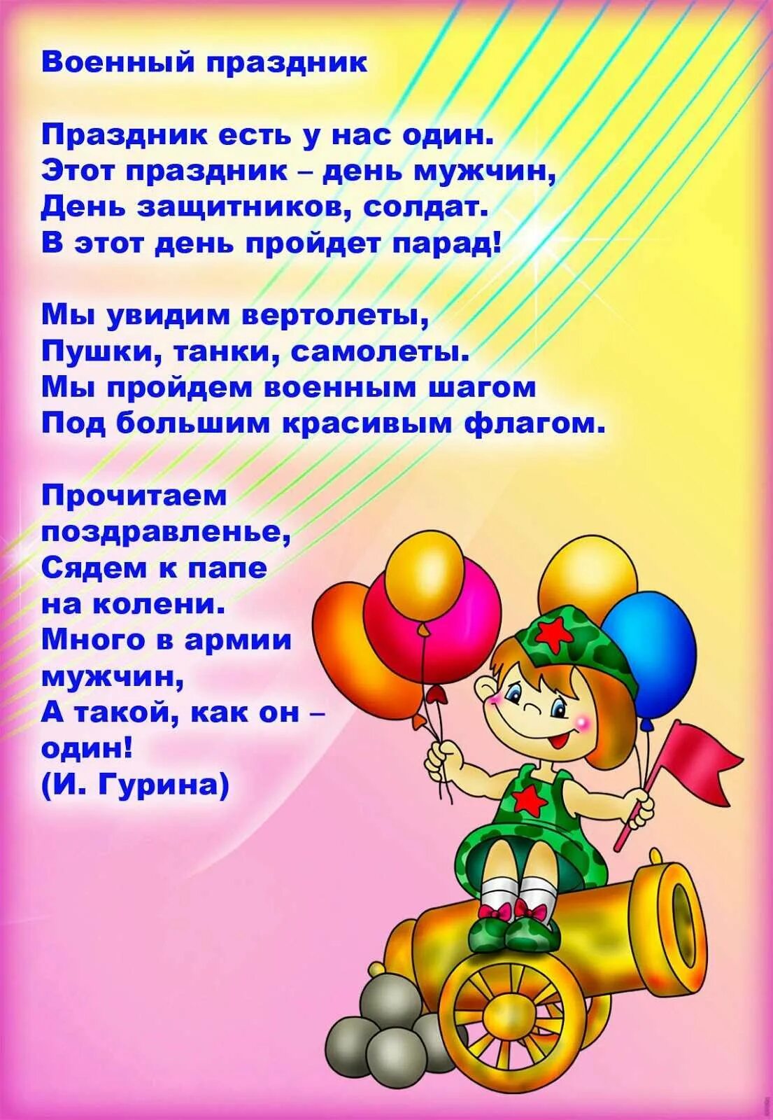 С днем защитника отечества родителям от воспитателей. Стихи на 23 февраля. Стихи на 23 февраля для детей. 23 Февраля для дошкольников. Детские стихотворения к 23 февраля.