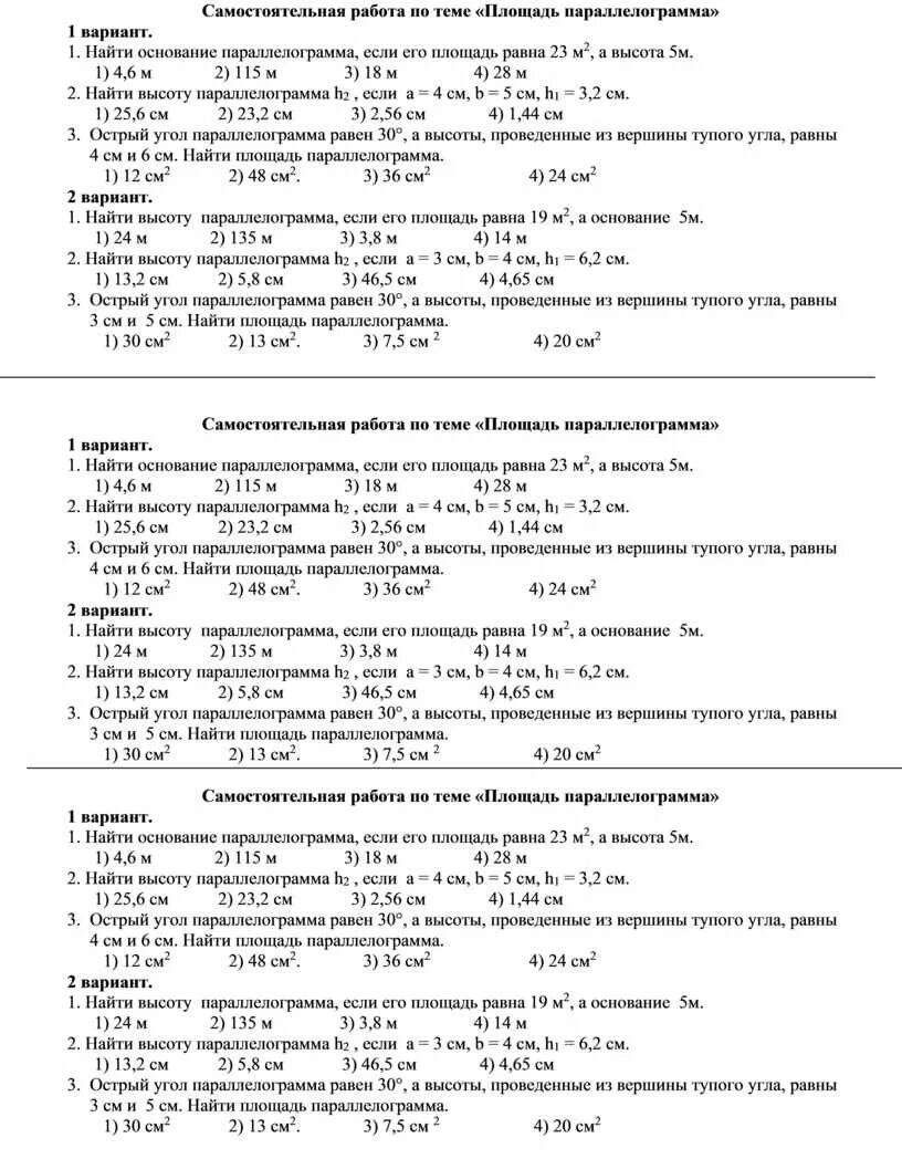 Тест 8 геометрия площадь. Задачи на площади 8 класс самостоятельная работа. Карточки задания по химии задачи. Самостоятельная работа площади 8. Площадь параллелограмма задачи.