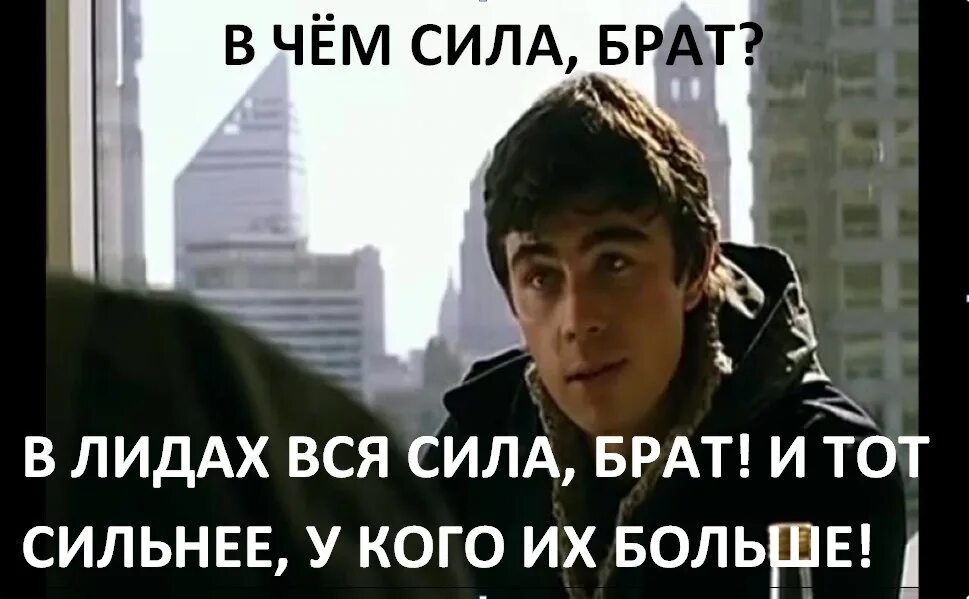 Поезд сила в правде красноярск. В чем сила брат сила в правде. Брат 2 сила в правде.