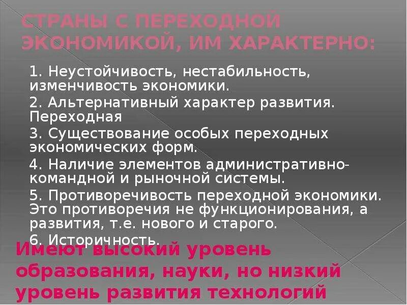 Страны с переходной экономикой. Признаки стран с переходной экономикой. Особенности стран с переходной экономикой. Страны с переходной экономикой характеристика.