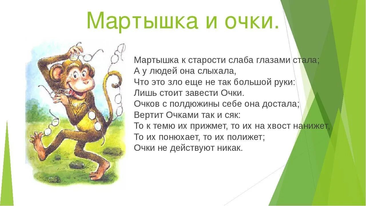 Тест по рассказу про обезьянку с ответами. Басня Ивана Андреевича Крылова мартышка. Басня Крылова мартышка и очки. Басни Крылова 4 класс мартышка и очки.