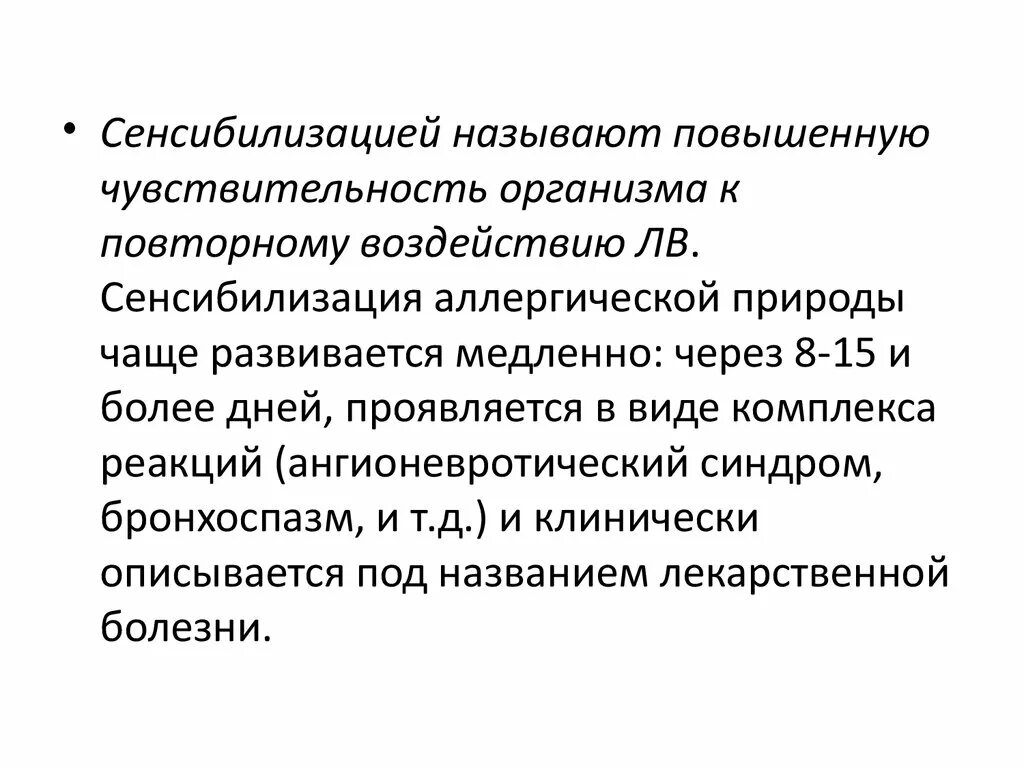 Как называется повышенное