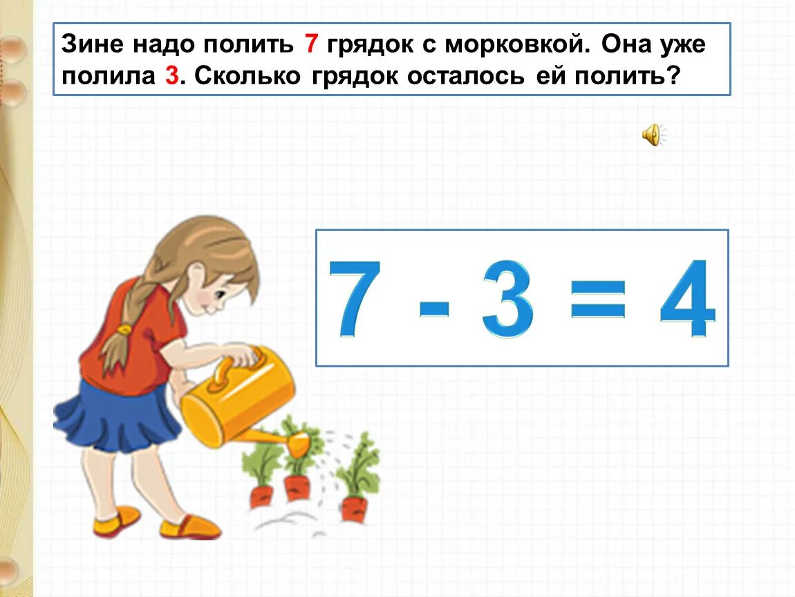 Решу 3 класс. Задачи 1 класс презентация. Задача 1 класс школа России. Задача 1 класс школа России презентация. Презентация по математике 1 класс задача школа России.