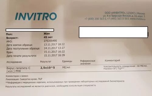 Гепатит с чувствительность 60 ме/мл РЕАЛБЕСТ. Вирус гепатита с РНК 60 ме/мл РЕАЛБЕСТ ВГС ПЦР. 60 Ме/мл гепатит с. Гепатит б чувствительность 20 ме/мл.