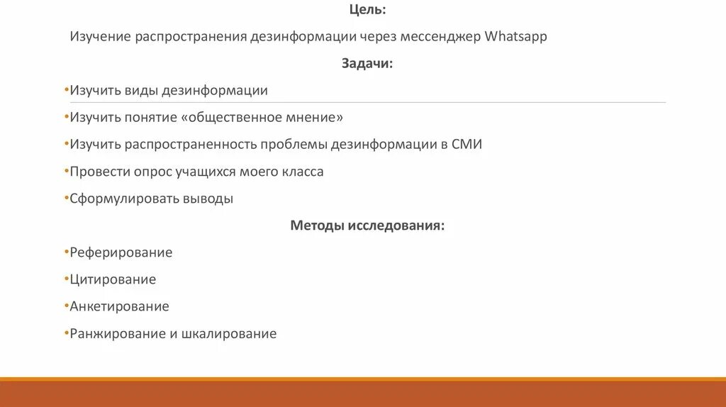 Распространять дезинформацию. Цели дезинформации. опрос про дезинформацию. распространение дезинформации. каналы распространения дезинформации.