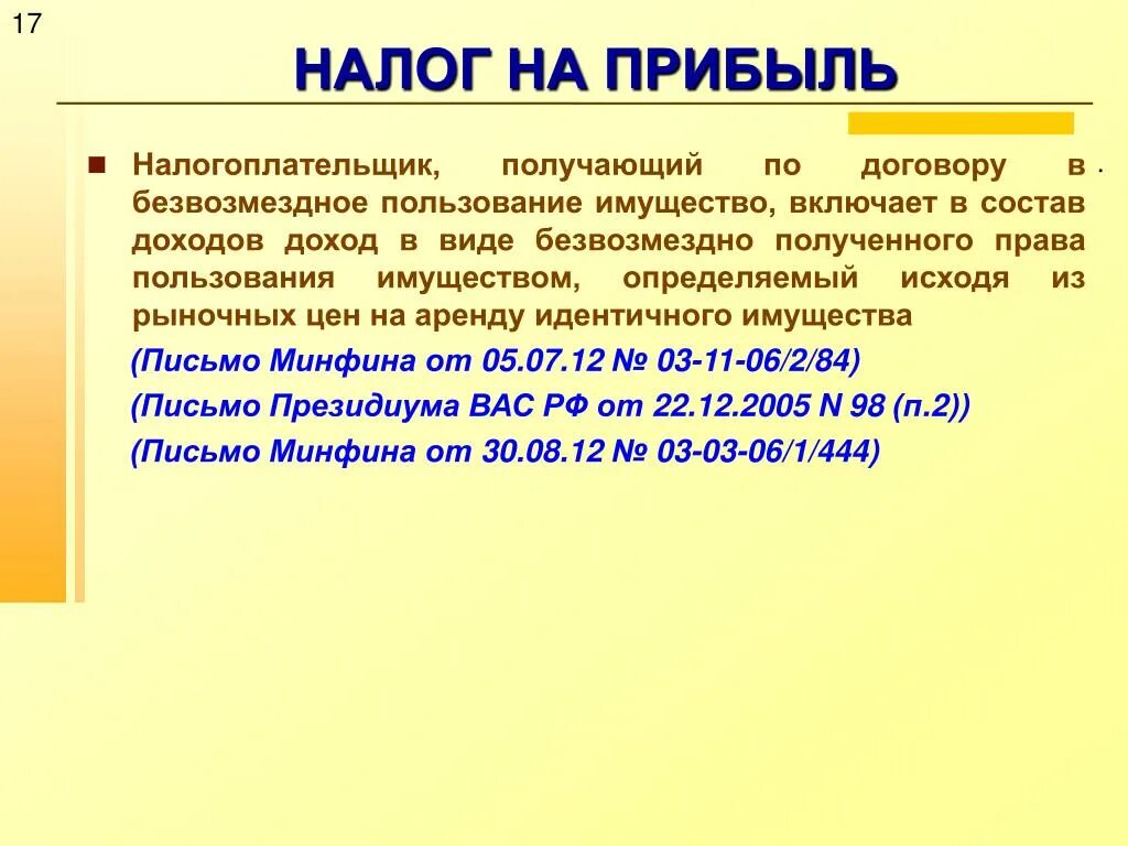 Безвозмездная передача налог на прибыль