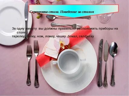Сервировка столов официантом