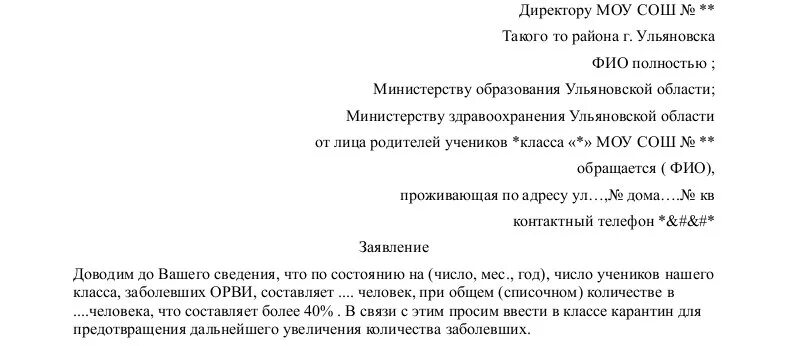 Текст заявление 7 класс. Образец заявления на имя директора школы. Как писать заявление на имя директора школы. Заявление на имя директора школы от родителей образец. Форма заявления директору школы от родителя.