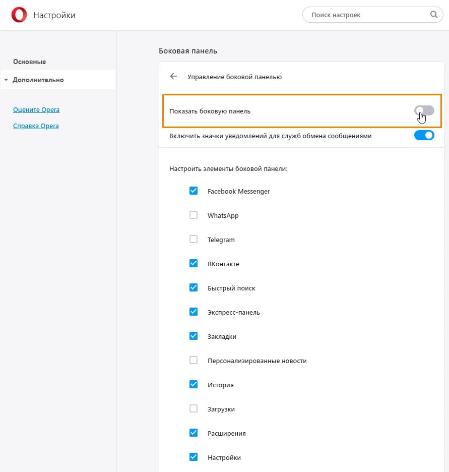 В разделе эффекты боковой панели можно. Боковая панель браузера. Боковая панель опера. Включить боковую панель в опере. Настройка боковой панели.