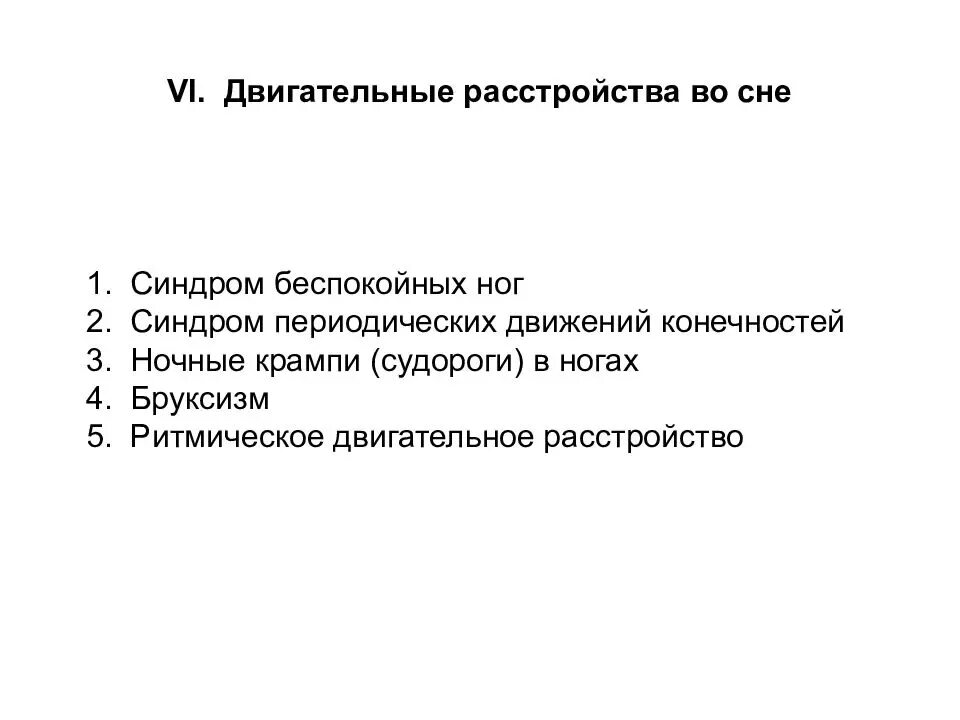 Лекарства для беспокойных ног. Лекарство от синдрома беспокойных ног. Препараты при синдроме беспокойных ног. Синдром периодических движений конечностей во сне.